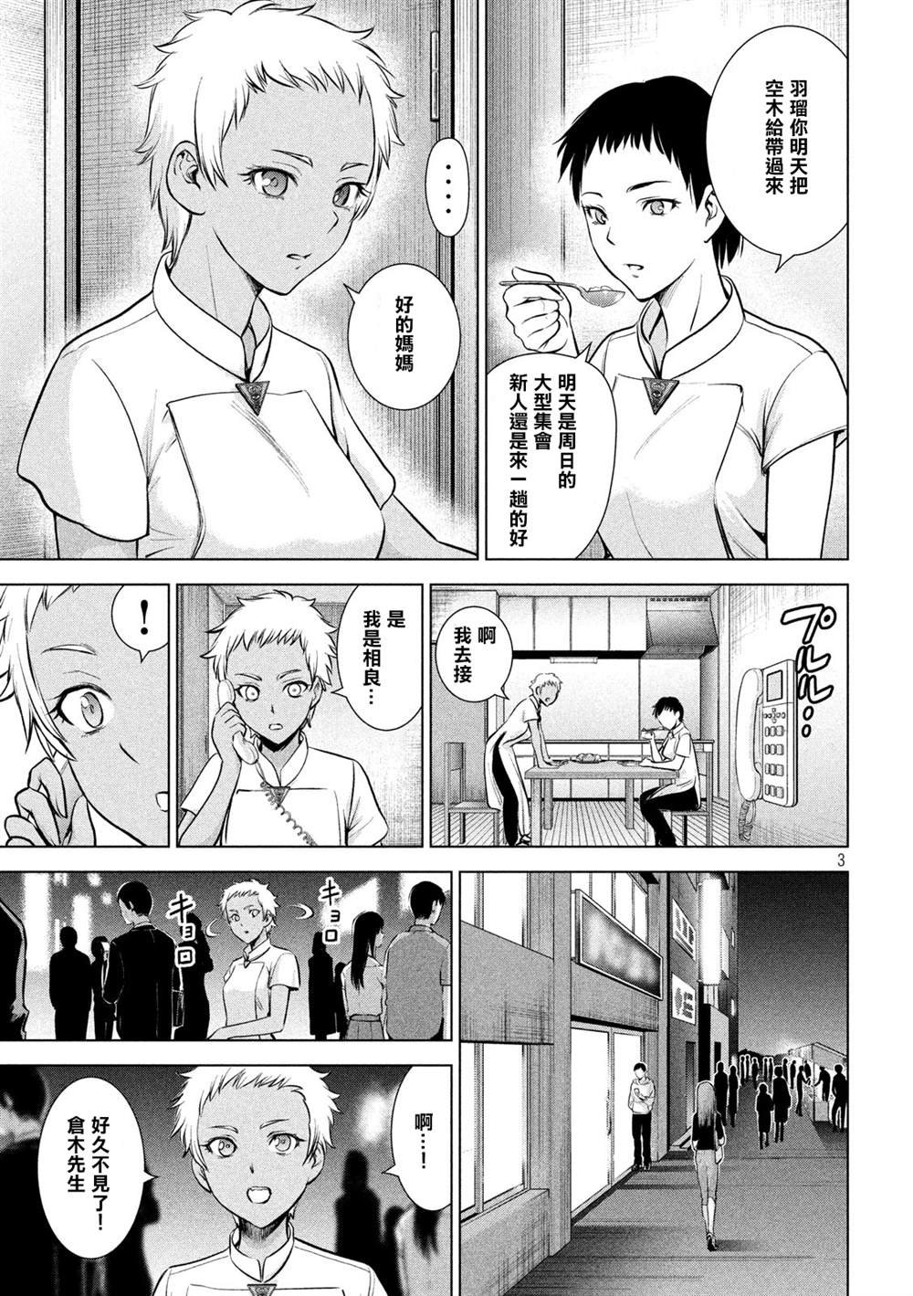 《Satanophany》漫画最新章节第139话 钥匙卡免费下拉式在线观看章节第【3】张图片