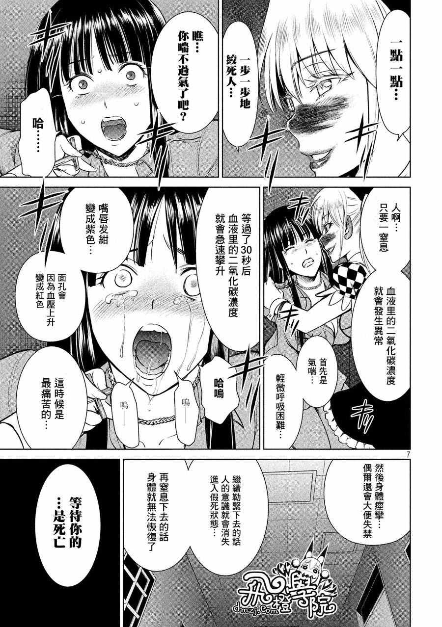 《Satanophany》漫画最新章节第6话免费下拉式在线观看章节第【7】张图片