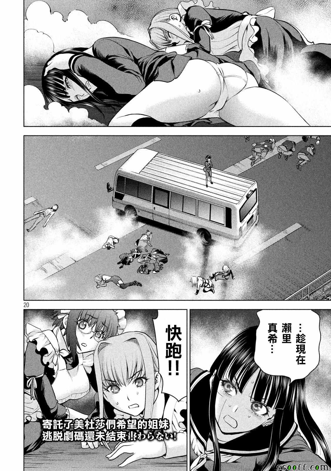 《Satanophany》漫画最新章节第96话免费下拉式在线观看章节第【19】张图片