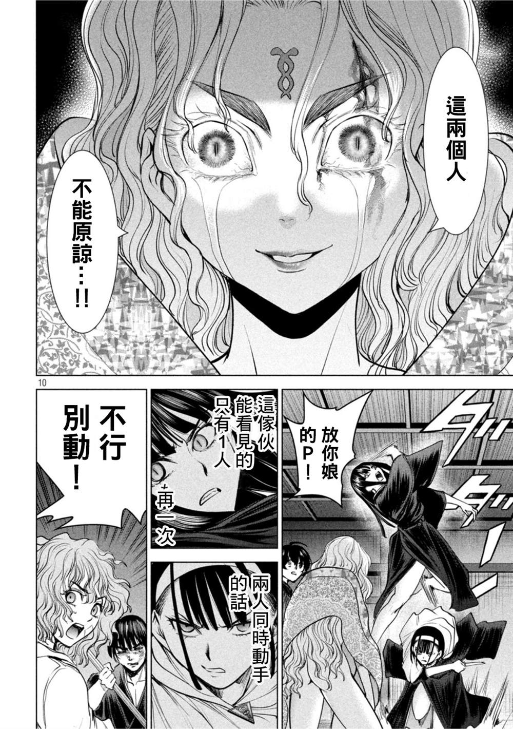 《Satanophany》漫画最新章节第191话 胜机免费下拉式在线观看章节第【9】张图片
