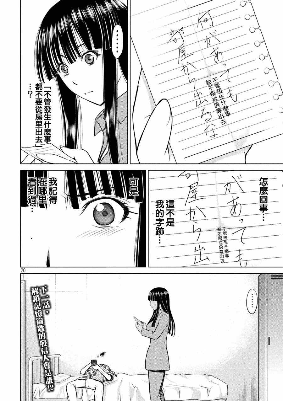 《Satanophany》漫画最新章节第8话免费下拉式在线观看章节第【20】张图片