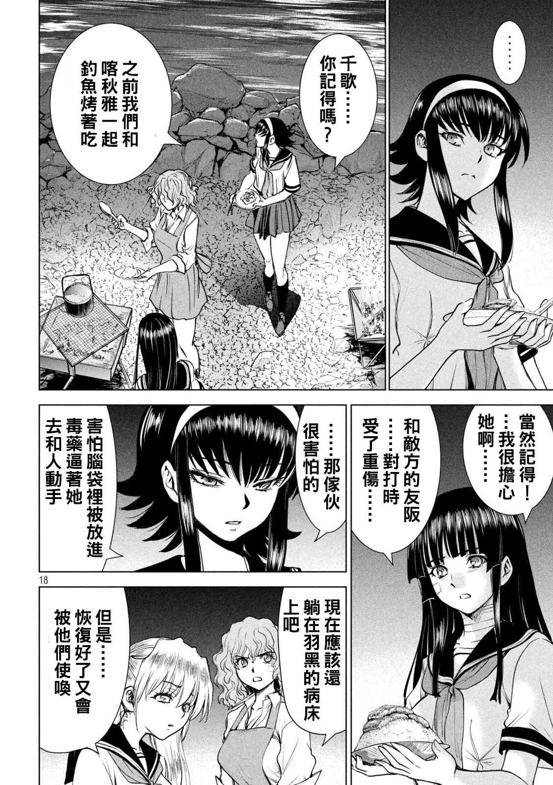《Satanophany》漫画最新章节第200话 新的誓言免费下拉式在线观看章节第【17】张图片