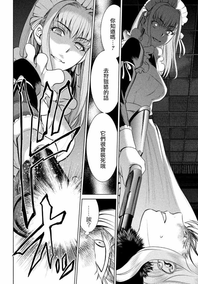 《Satanophany》漫画最新章节第25话免费下拉式在线观看章节第【17】张图片