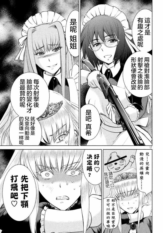 《Satanophany》漫画最新章节第23话免费下拉式在线观看章节第【18】张图片