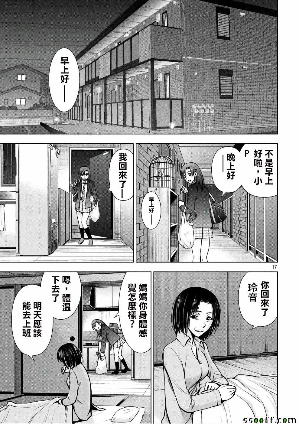 《Satanophany》漫画最新章节第49话免费下拉式在线观看章节第【17】张图片