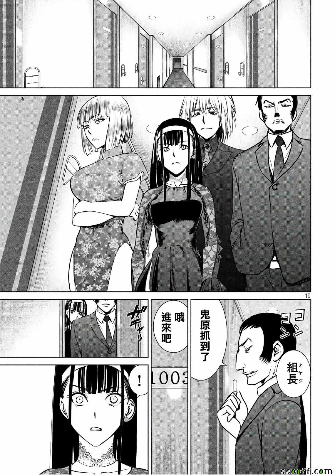 《Satanophany》漫画最新章节第60话免费下拉式在线观看章节第【18】张图片