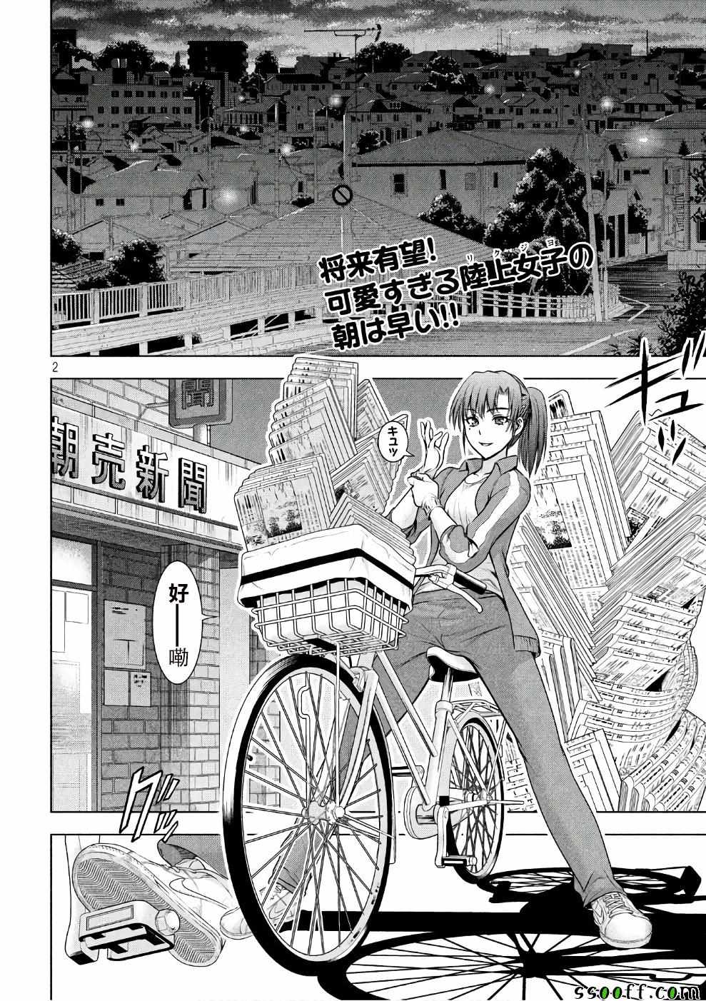 《Satanophany》漫画最新章节第49话免费下拉式在线观看章节第【2】张图片
