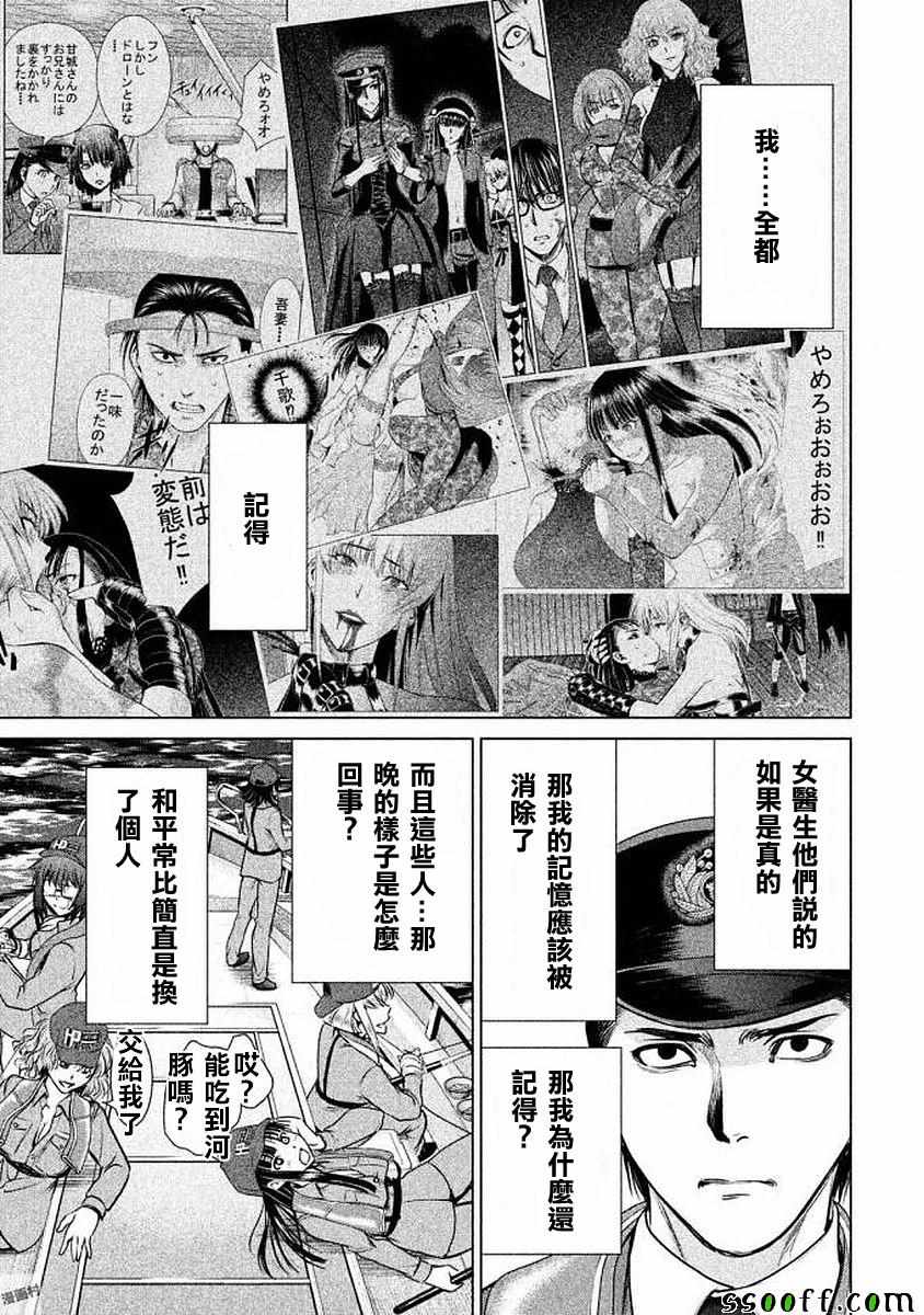 《Satanophany》漫画最新章节第33话免费下拉式在线观看章节第【13】张图片