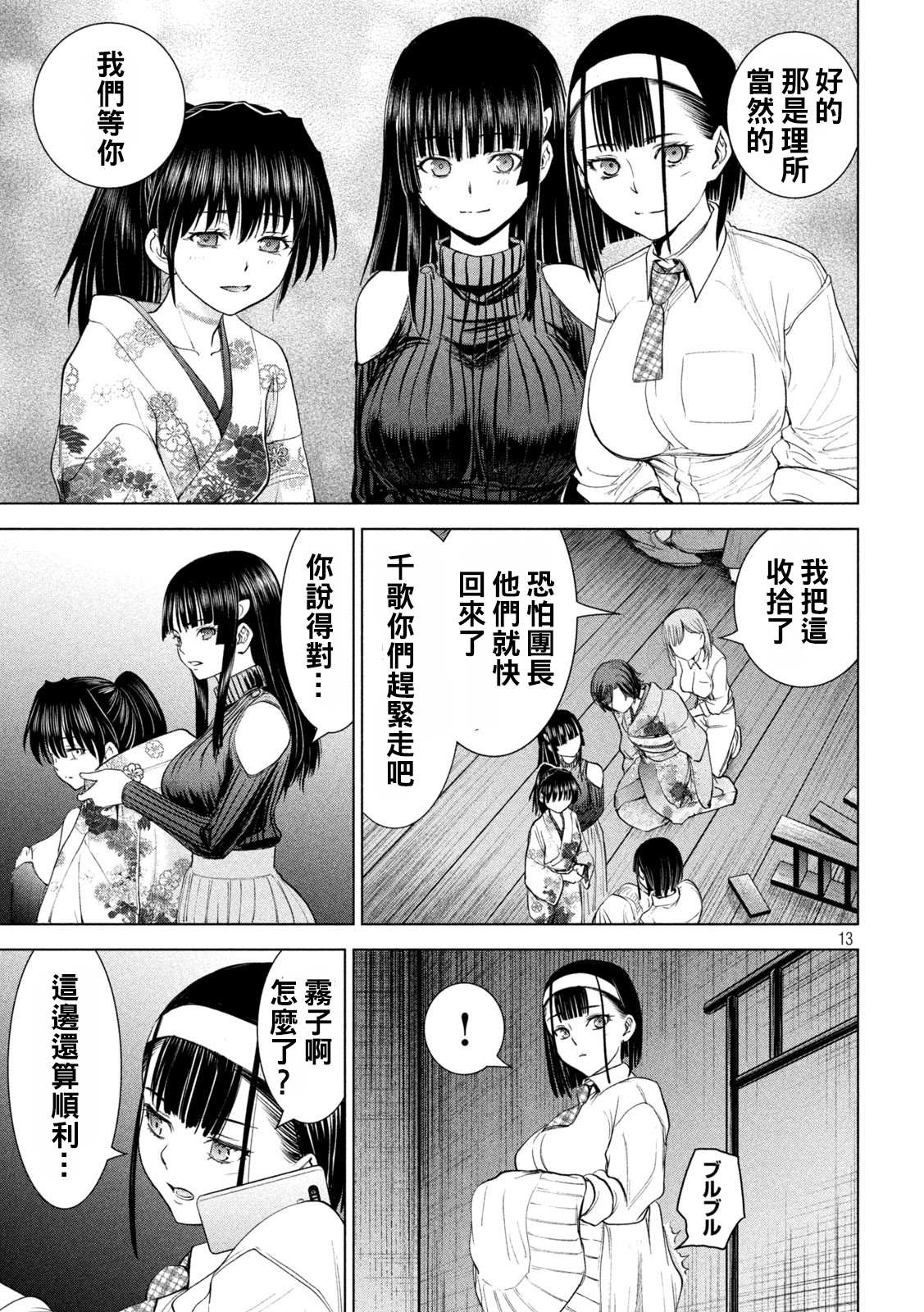 《Satanophany》漫画最新章节第222话 复仇之旅免费下拉式在线观看章节第【13】张图片