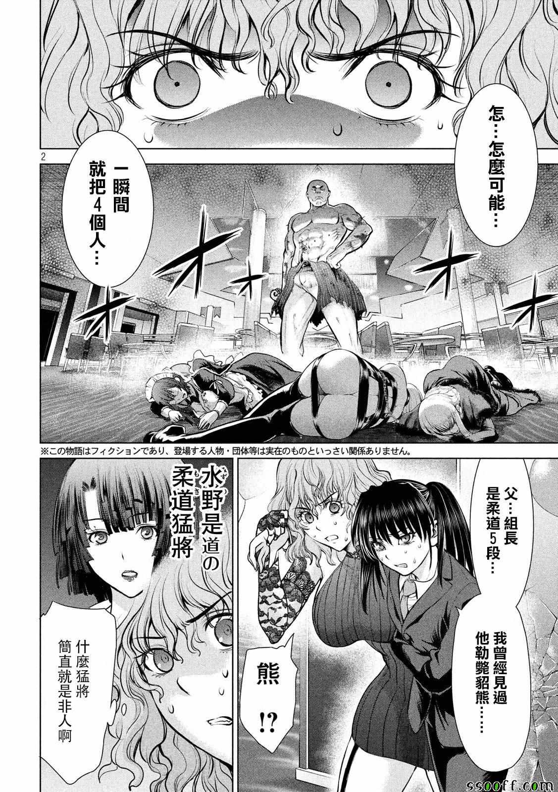 《Satanophany》漫画最新章节第83话免费下拉式在线观看章节第【2】张图片