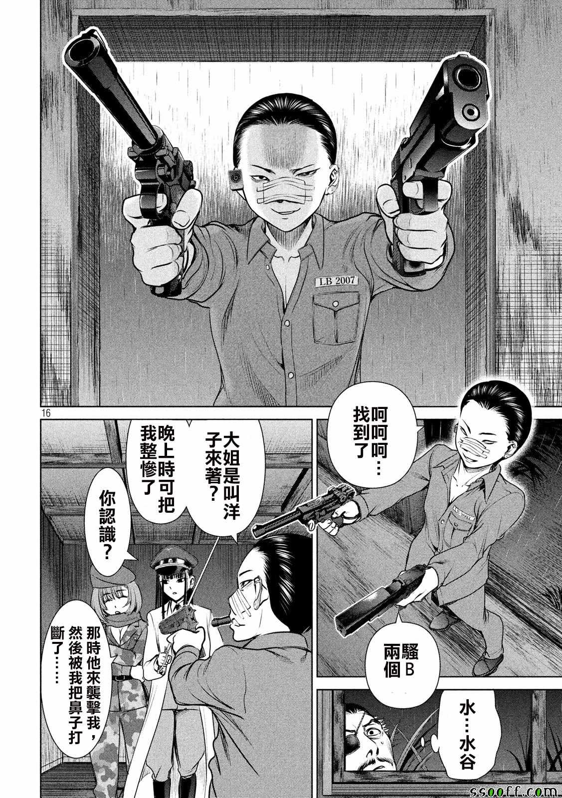 《Satanophany》漫画最新章节第40话免费下拉式在线观看章节第【16】张图片