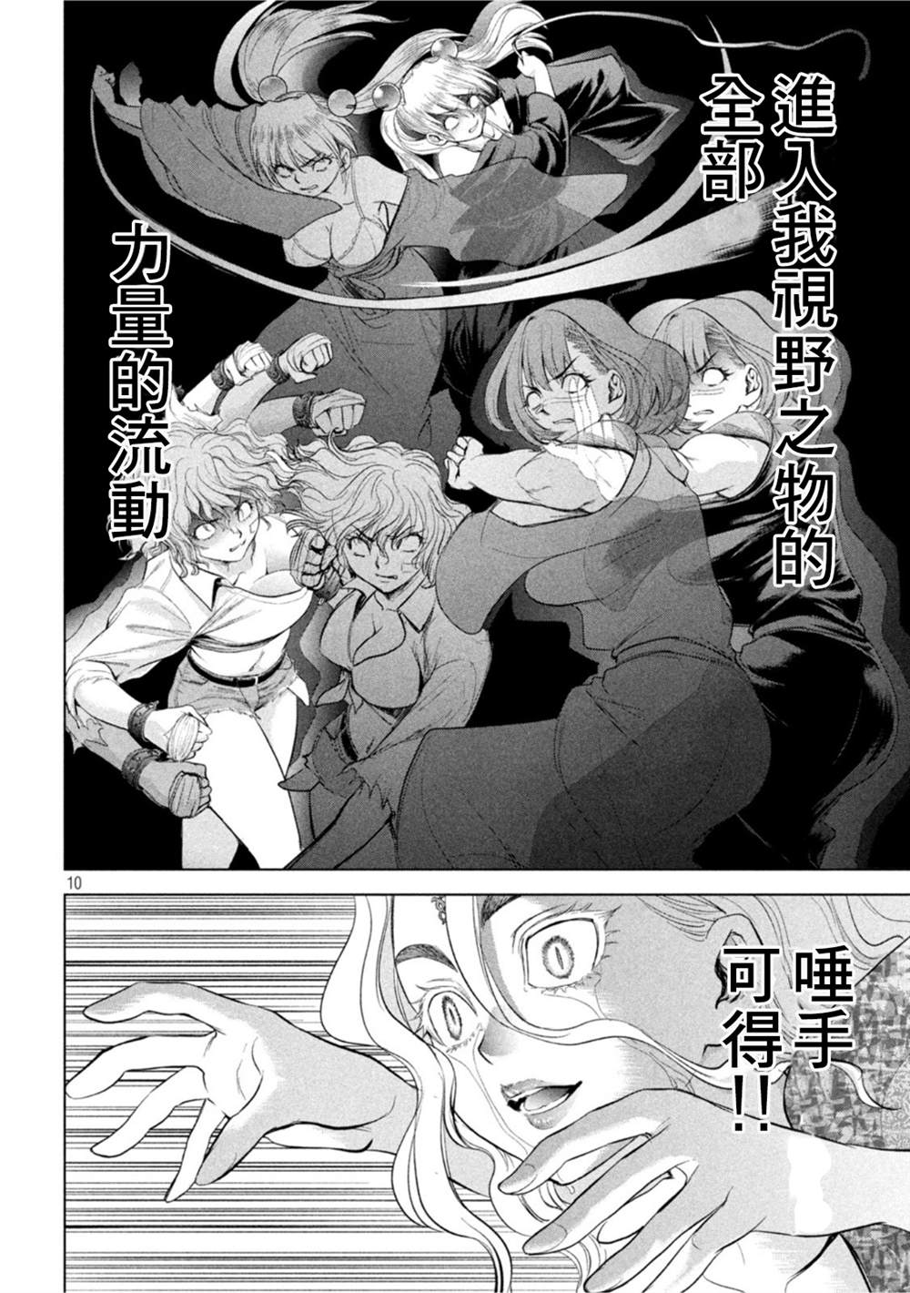 《Satanophany》漫画最新章节第189话免费下拉式在线观看章节第【9】张图片