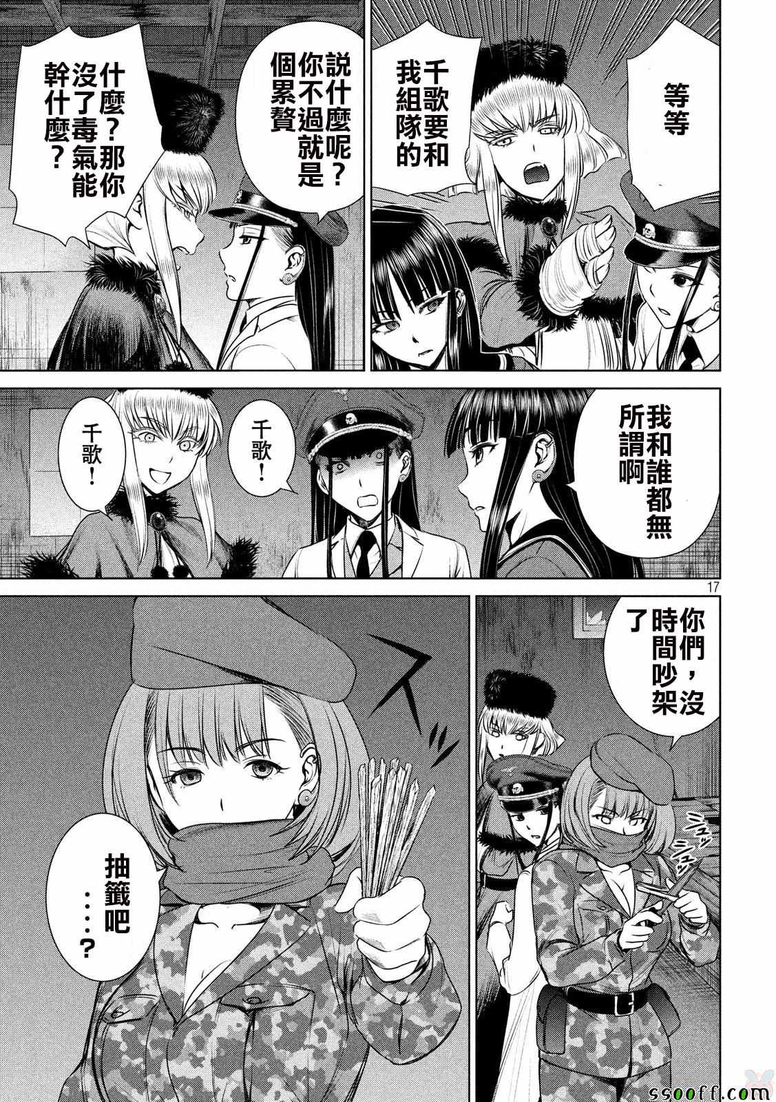 《Satanophany》漫画最新章节第37话免费下拉式在线观看章节第【16】张图片