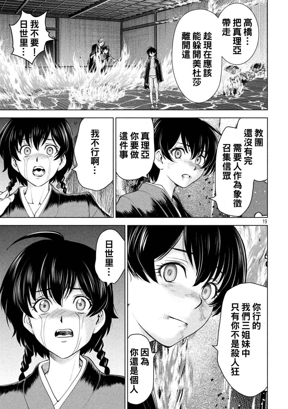 《Satanophany》漫画最新章节第194话 决著免费下拉式在线观看章节第【17】张图片