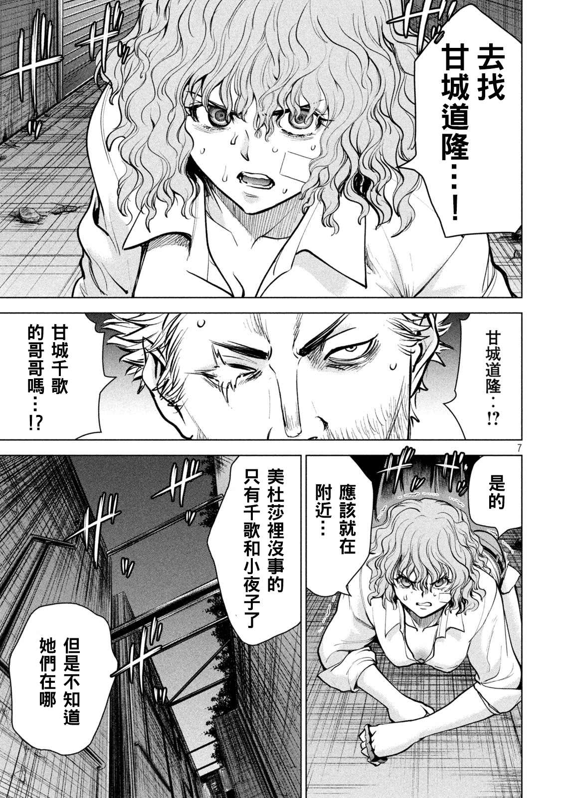 《Satanophany》漫画最新章节第176话 突袭！免费下拉式在线观看章节第【7】张图片