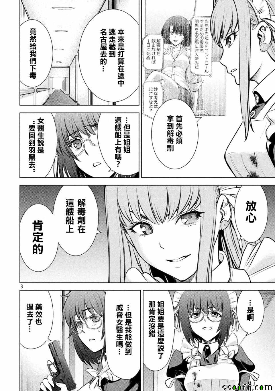 《Satanophany》漫画最新章节第90话免费下拉式在线观看章节第【8】张图片