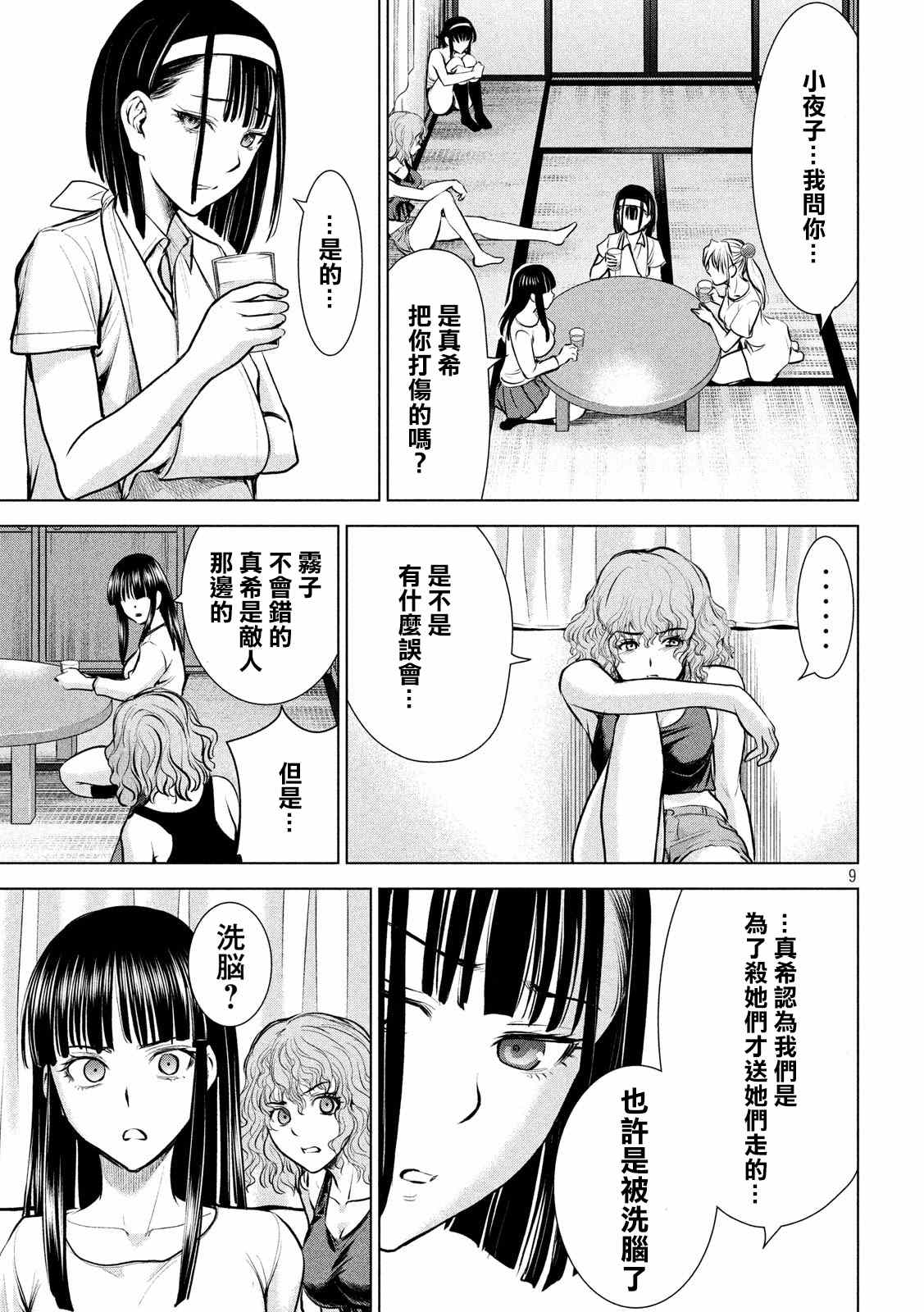 《Satanophany》漫画最新章节第126话 如教祖大人所言免费下拉式在线观看章节第【9】张图片