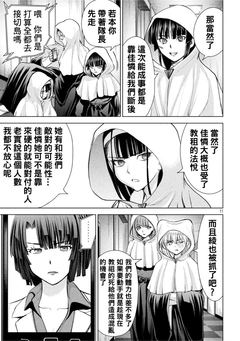 《Satanophany》漫画最新章节第195话免费下拉式在线观看章节第【11】张图片