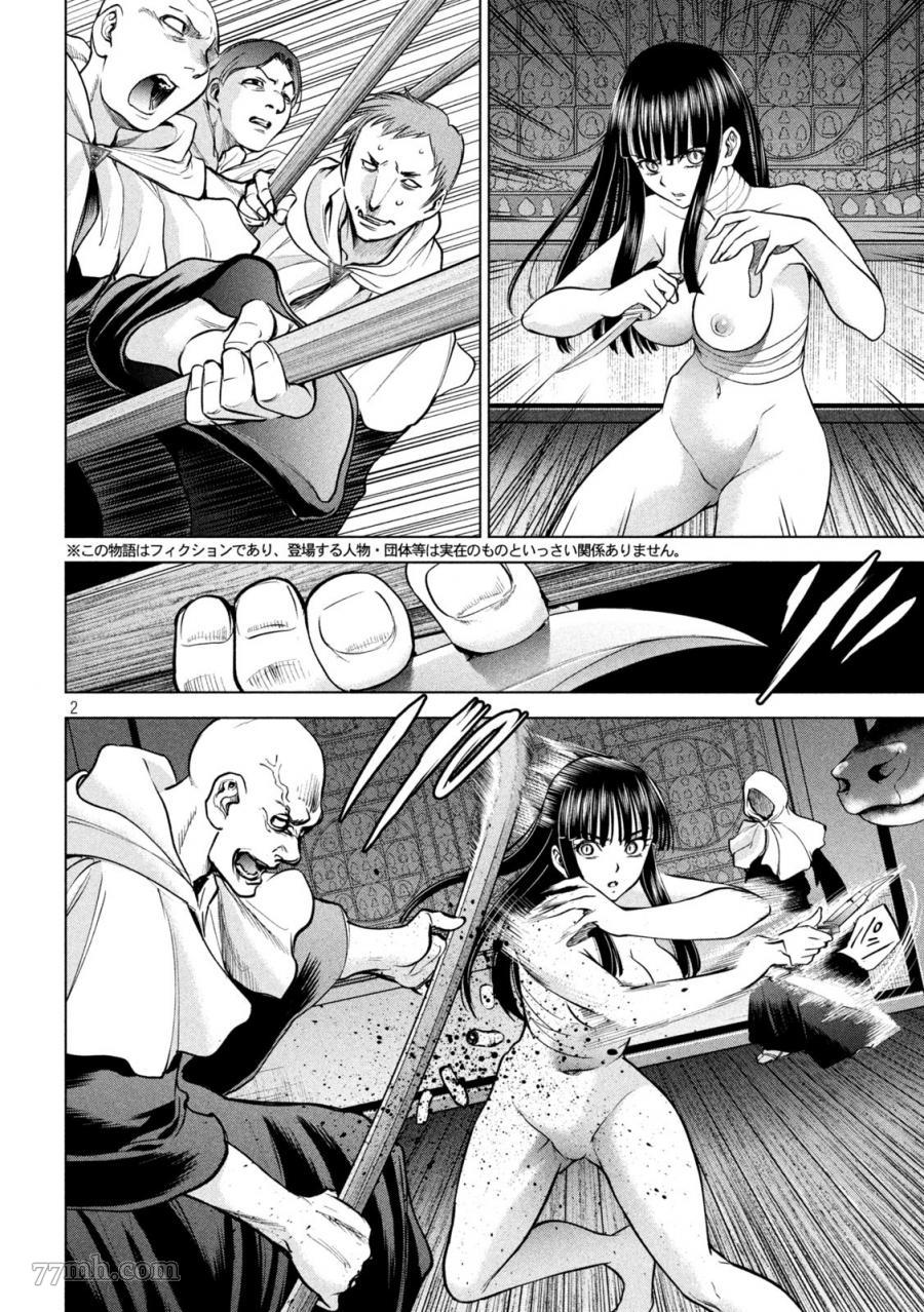 《Satanophany》漫画最新章节第166话免费下拉式在线观看章节第【2】张图片