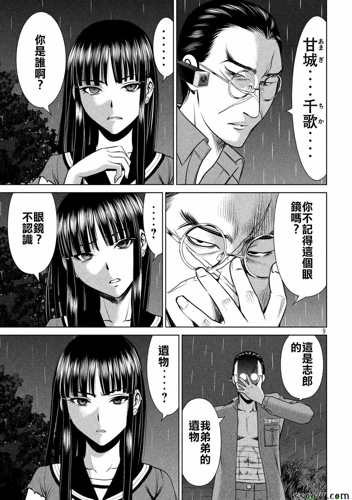 《Satanophany》漫画最新章节第40话免费下拉式在线观看章节第【9】张图片