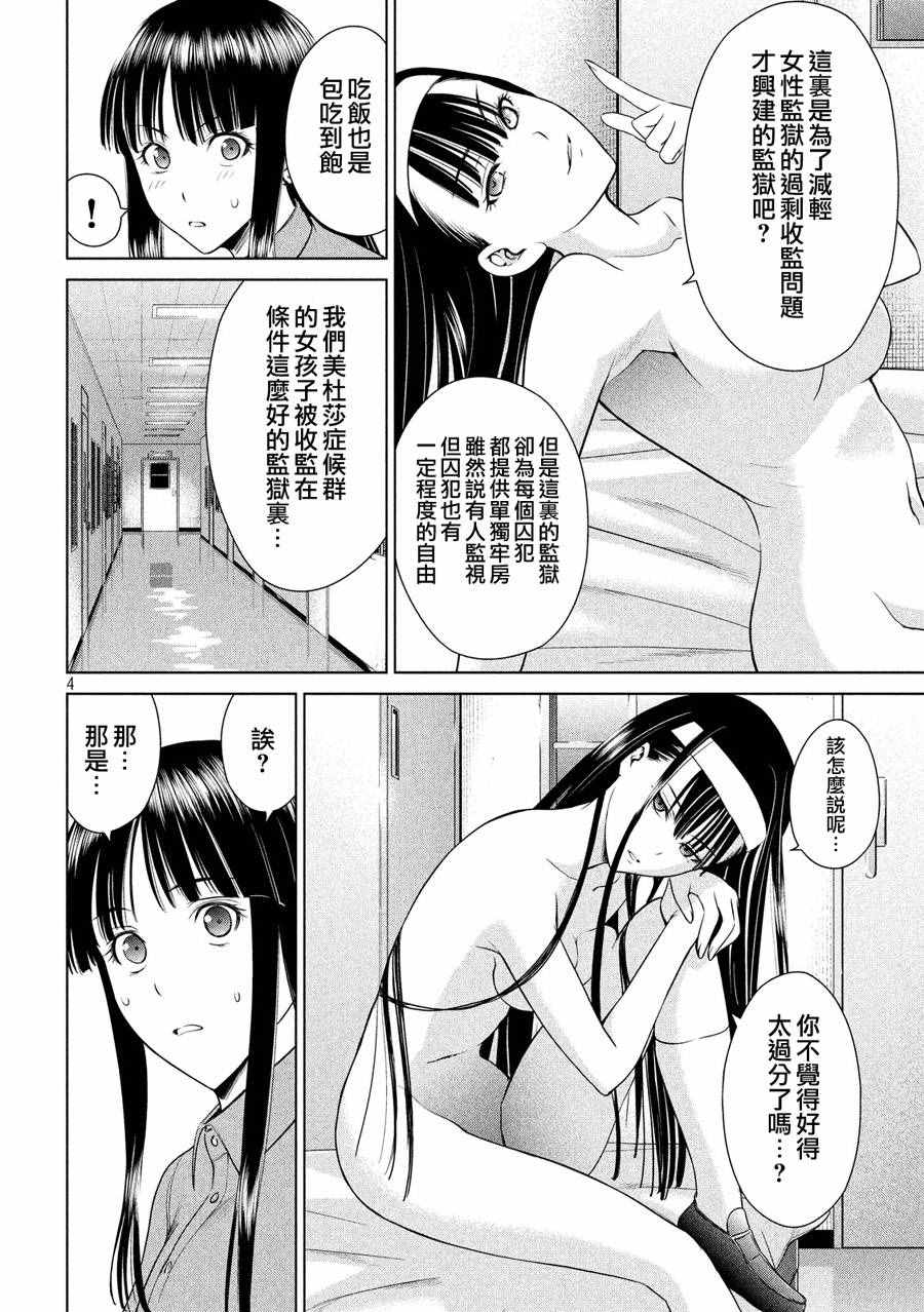 《Satanophany》漫画最新章节第3话免费下拉式在线观看章节第【4】张图片