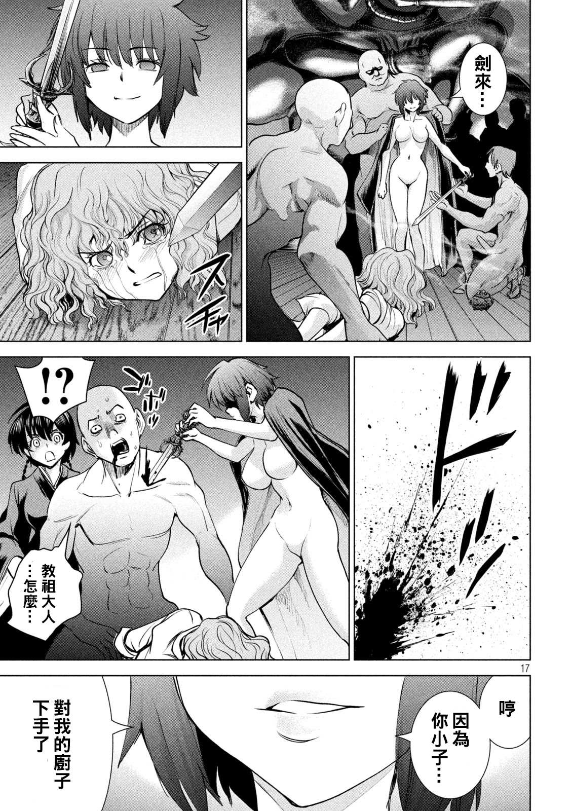 《Satanophany》漫画最新章节第184话 最后之法悦免费下拉式在线观看章节第【15】张图片