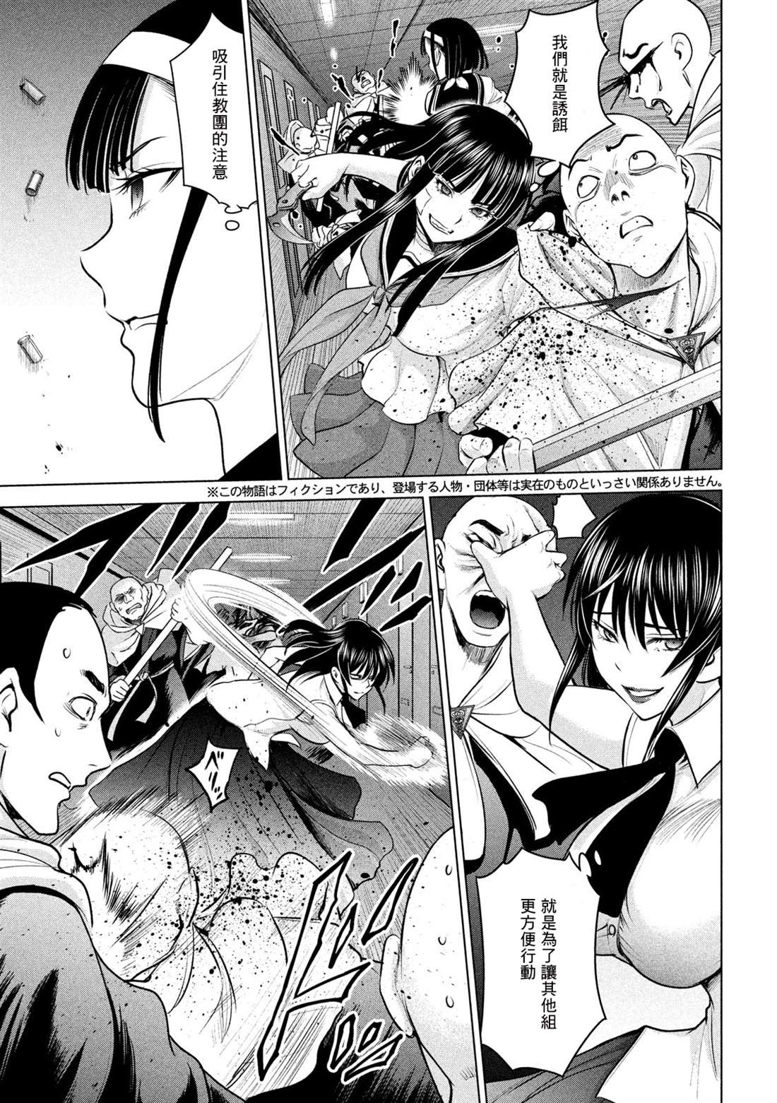 《Satanophany》漫画最新章节第140话 伏魔殿免费下拉式在线观看章节第【3】张图片