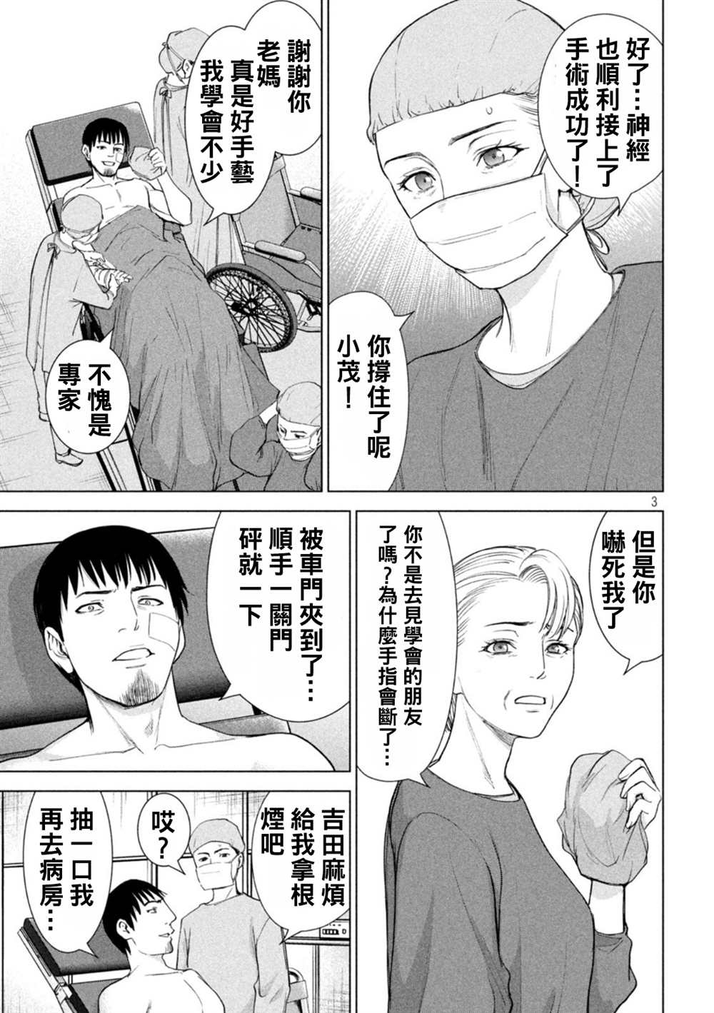 《Satanophany》漫画最新章节第223话免费下拉式在线观看章节第【3】张图片