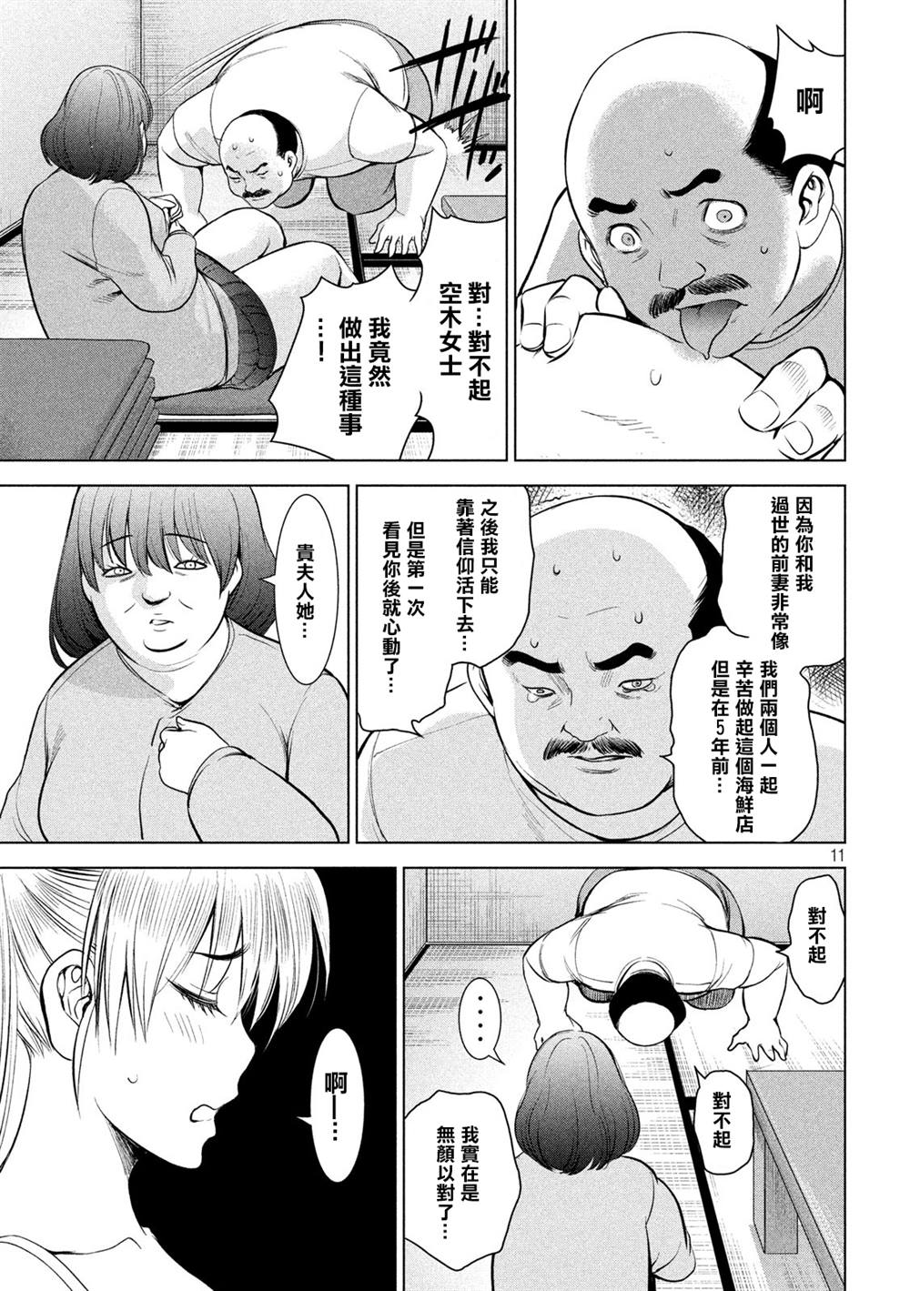 《Satanophany》漫画最新章节第141话 意料之外的袭击免费下拉式在线观看章节第【11】张图片