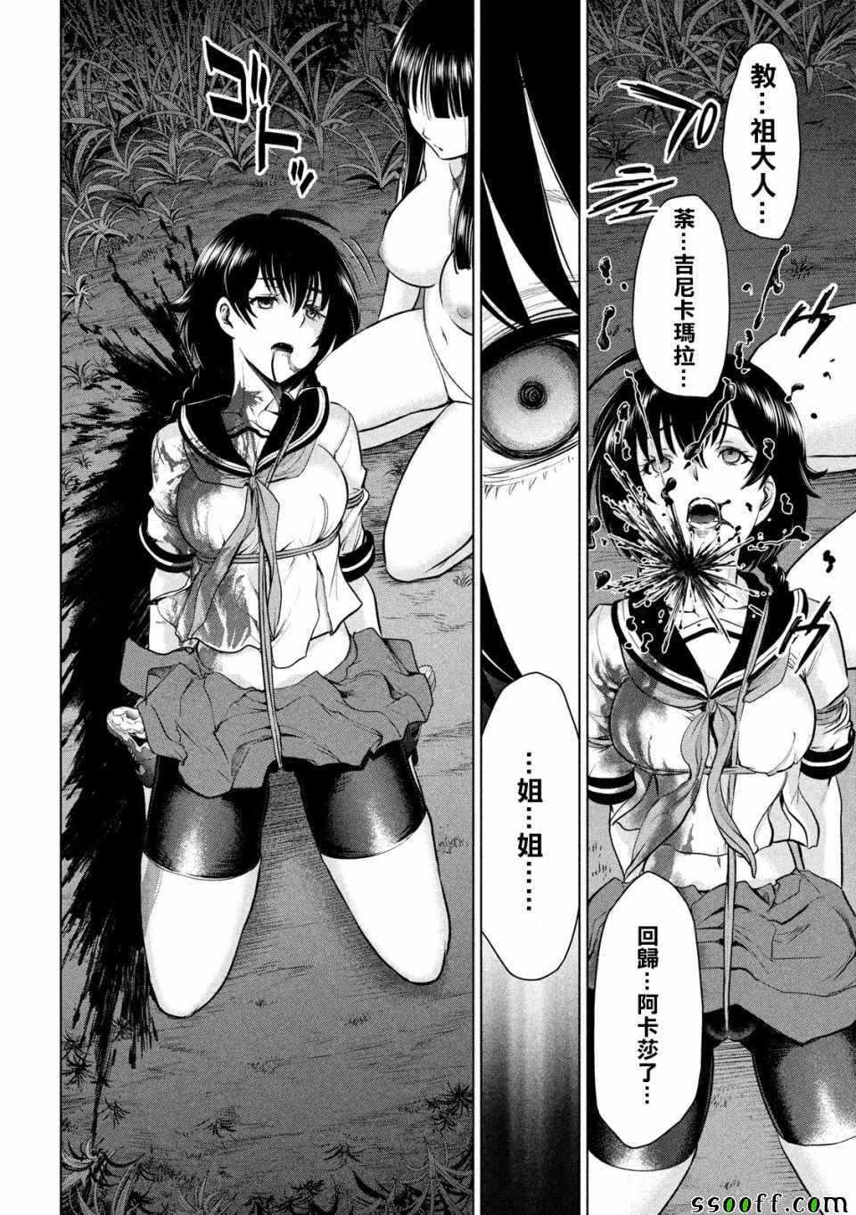 《Satanophany》漫画最新章节第113话免费下拉式在线观看章节第【2】张图片