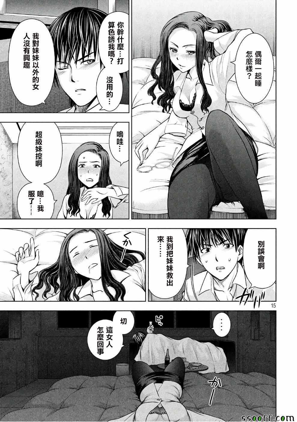 《Satanophany》漫画最新章节第50话免费下拉式在线观看章节第【15】张图片