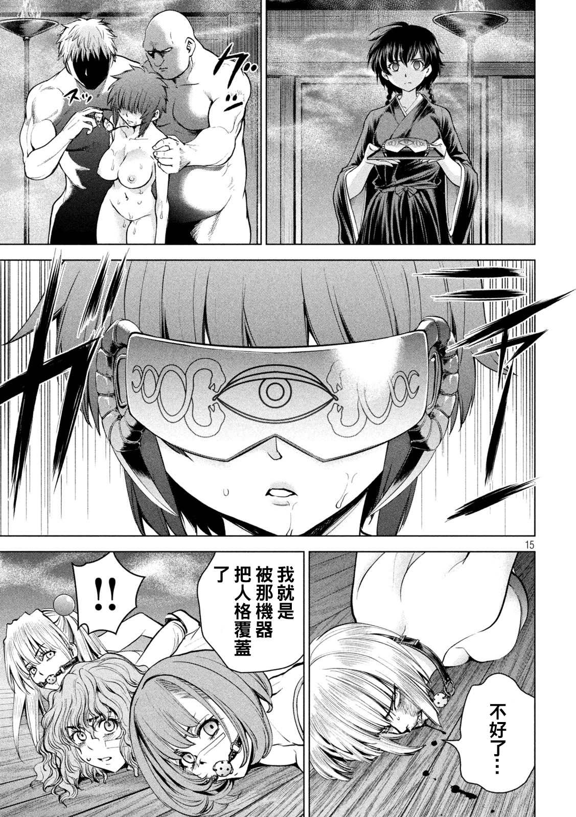 《Satanophany》漫画最新章节第179话 幸福免费下拉式在线观看章节第【15】张图片