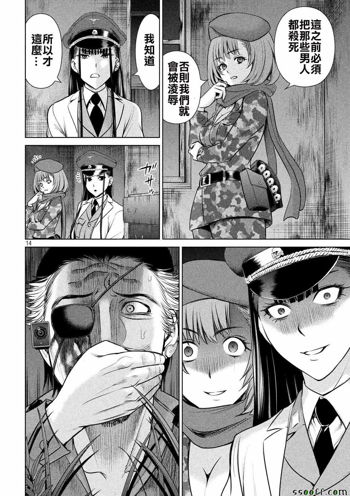 《Satanophany》漫画最新章节第40话免费下拉式在线观看章节第【14】张图片
