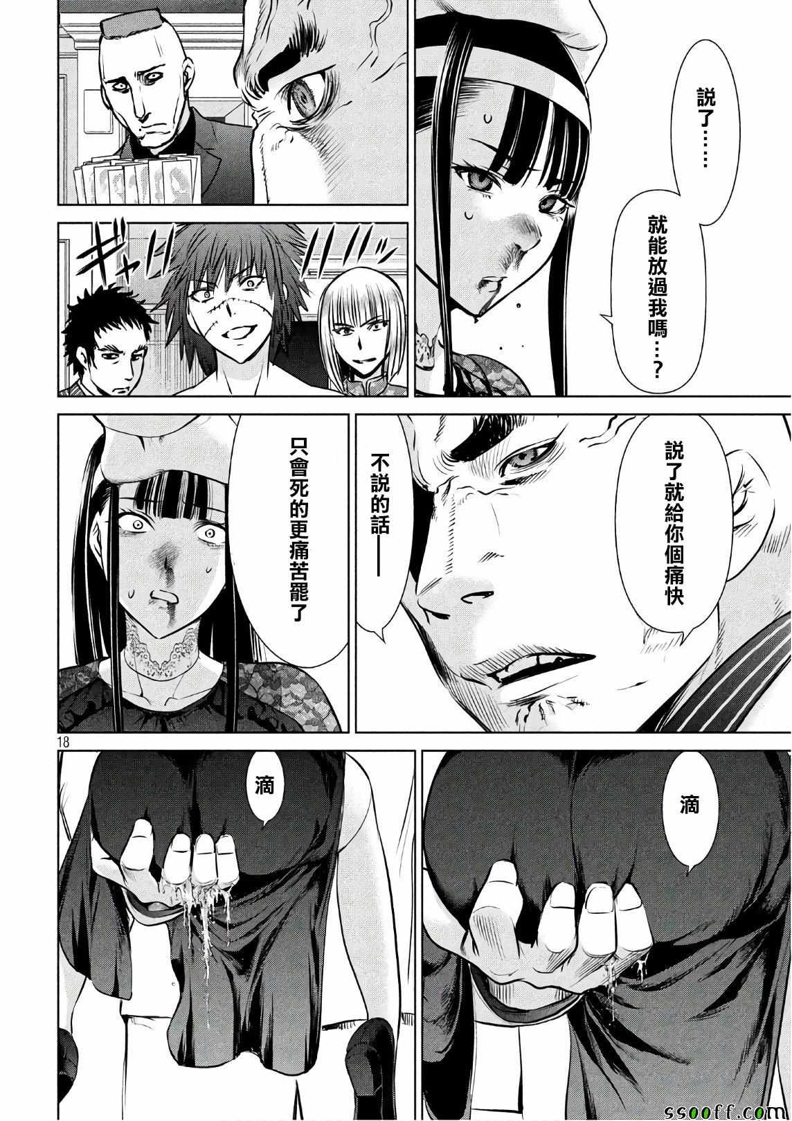 《Satanophany》漫画最新章节第61话免费下拉式在线观看章节第【18】张图片
