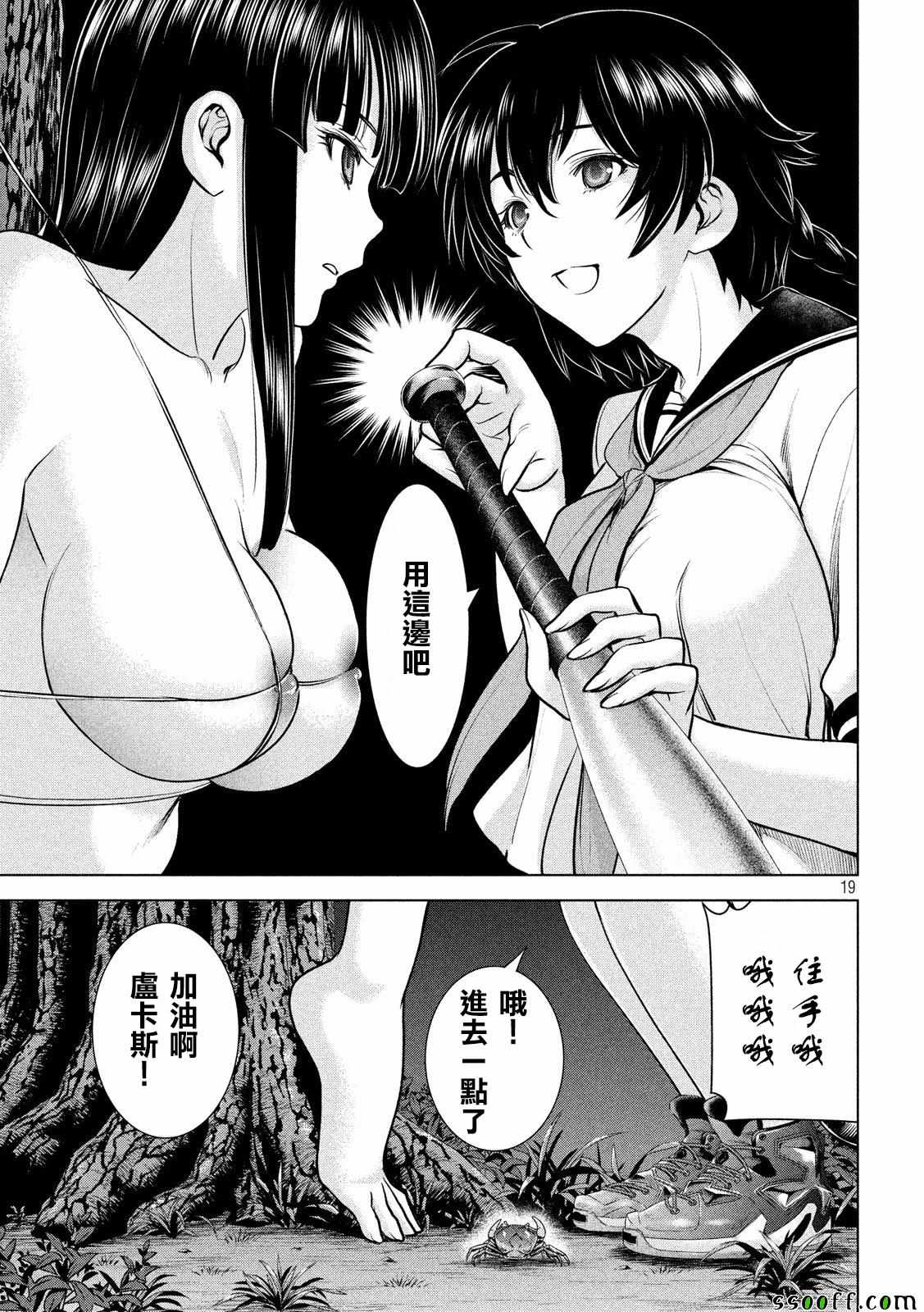 《Satanophany》漫画最新章节第111话免费下拉式在线观看章节第【18】张图片