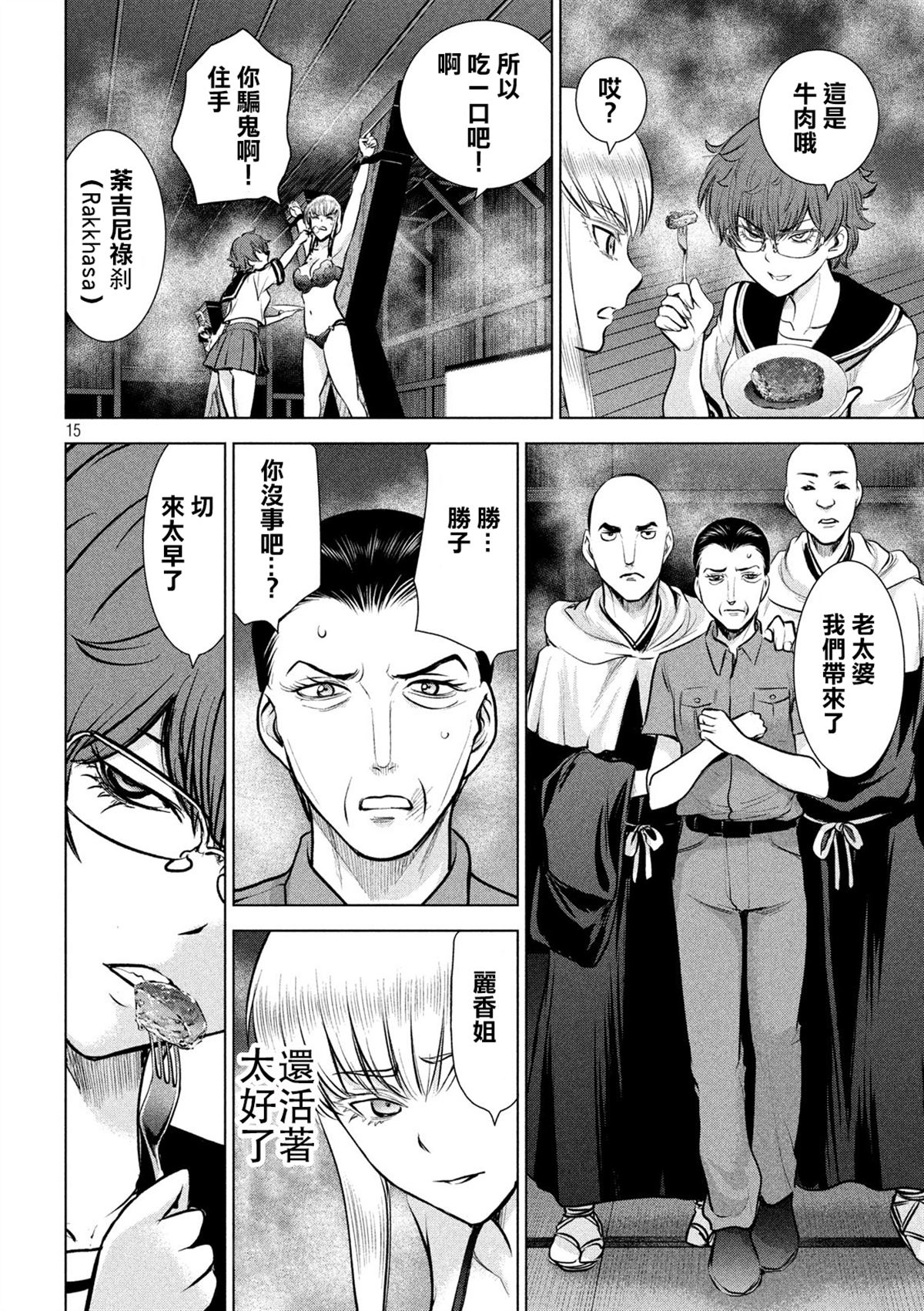 《Satanophany》漫画最新章节第120话 碎片记忆免费下拉式在线观看章节第【15】张图片