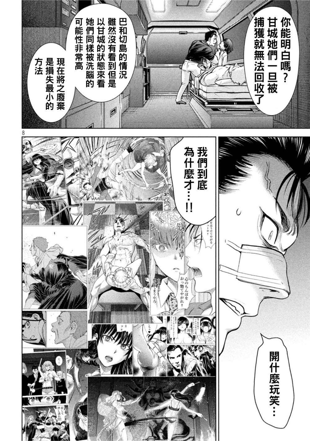 《Satanophany》漫画最新章节第196话 自由免费下拉式在线观看章节第【8】张图片