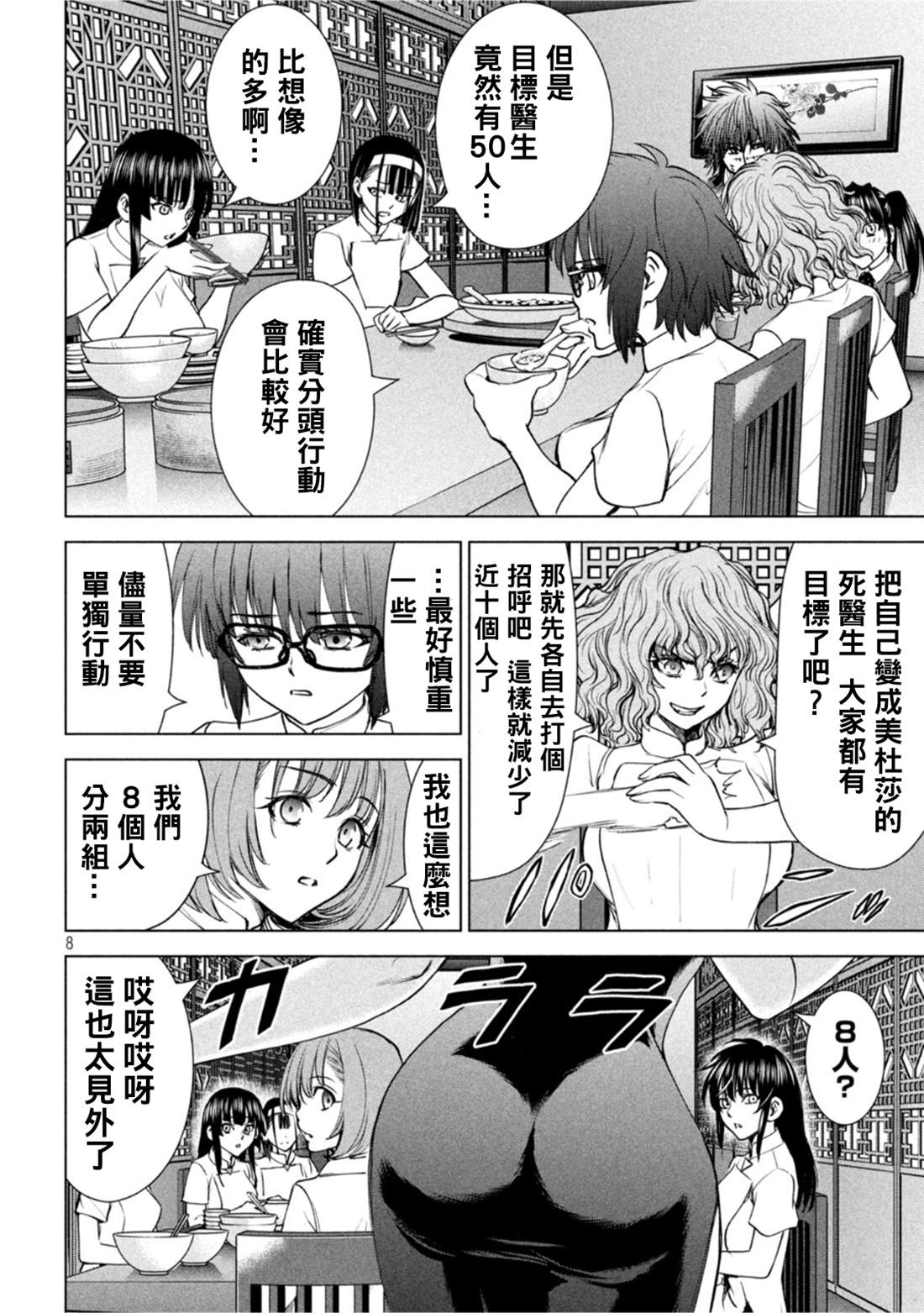 《Satanophany》漫画最新章节第208话 分头行动免费下拉式在线观看章节第【8】张图片