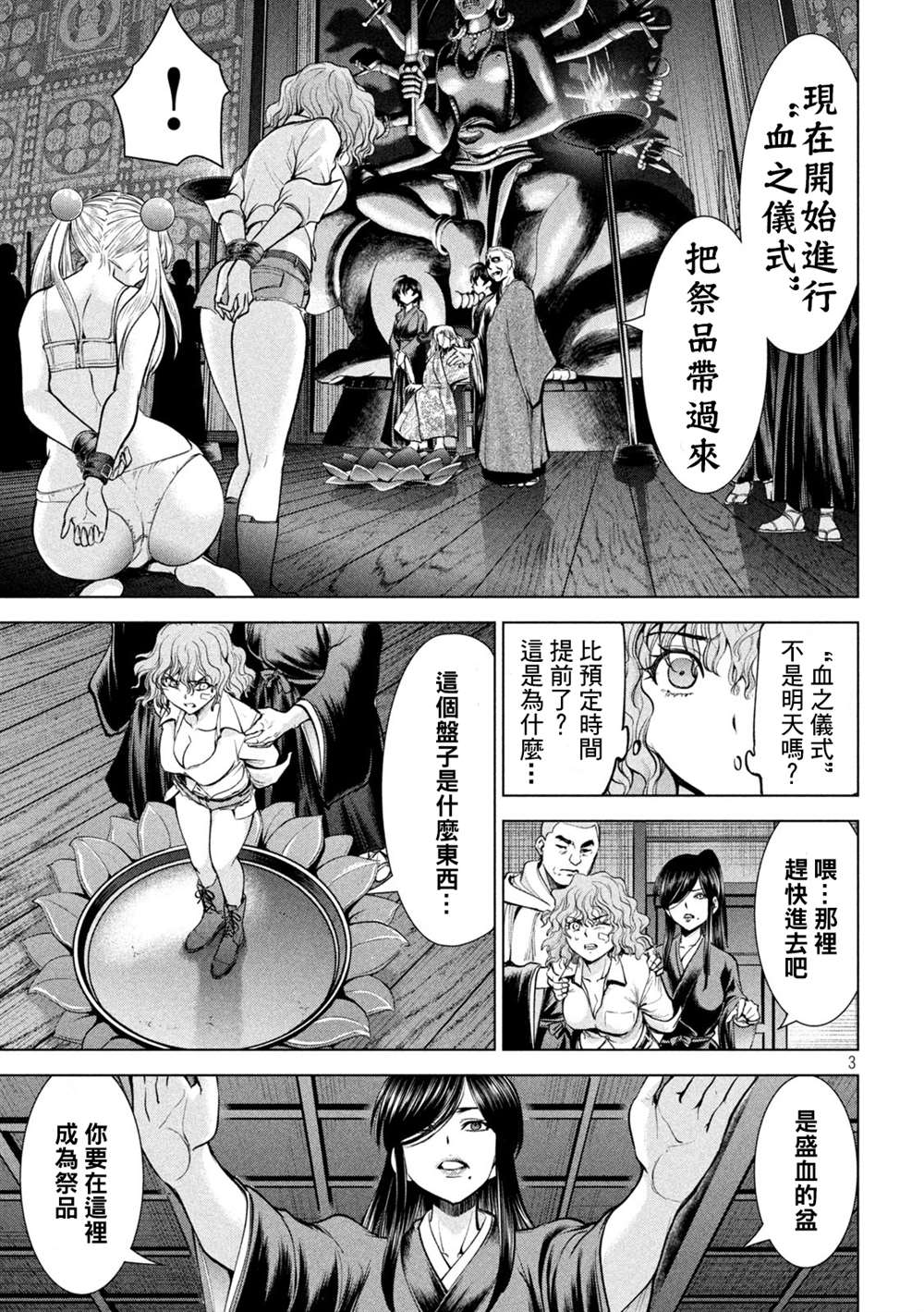 《Satanophany》漫画最新章节第177话 贽免费下拉式在线观看章节第【3】张图片