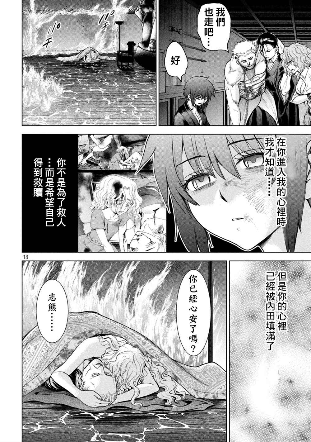《Satanophany》漫画最新章节第194话 决著免费下拉式在线观看章节第【16】张图片