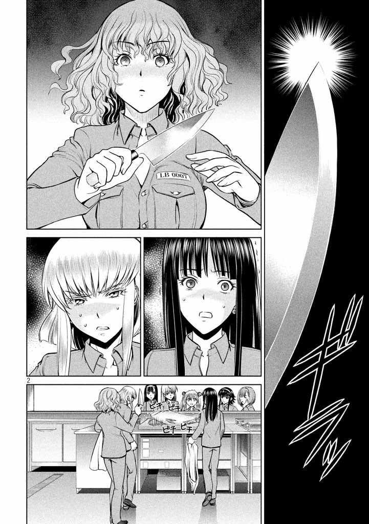 《Satanophany》漫画最新章节第18话免费下拉式在线观看章节第【2】张图片