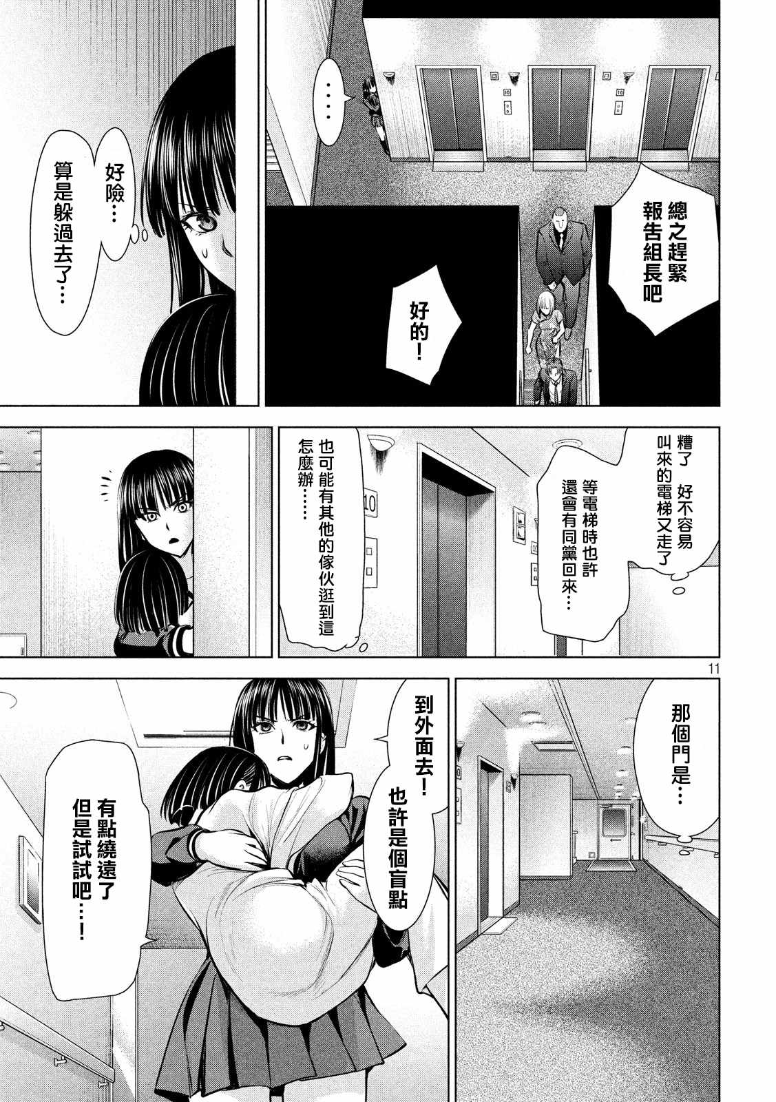 《Satanophany》漫画最新章节第75话免费下拉式在线观看章节第【11】张图片