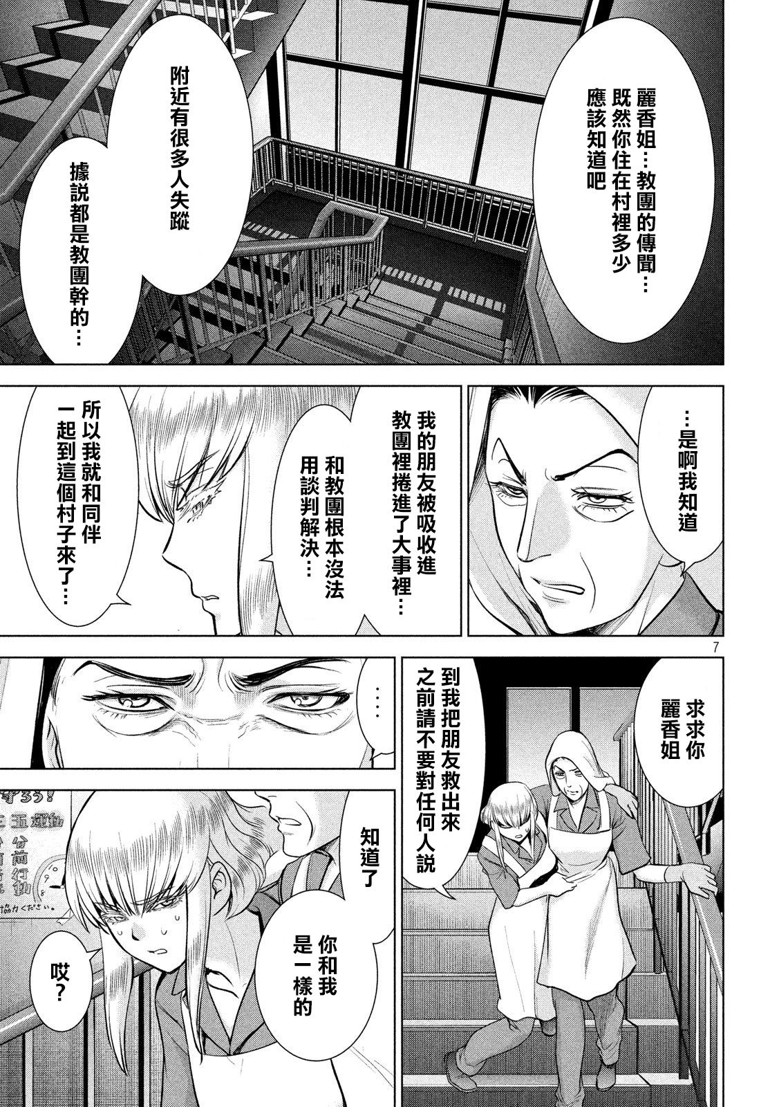 《Satanophany》漫画最新章节第118话 丽香姐免费下拉式在线观看章节第【7】张图片