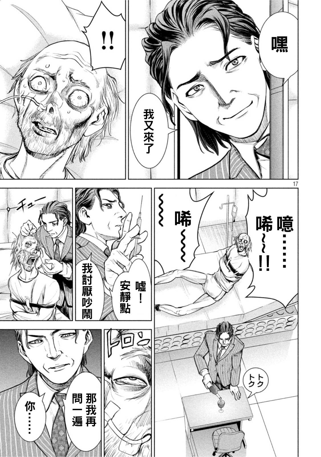 《Satanophany》漫画最新章节第207话 瑠璃子免费下拉式在线观看章节第【17】张图片