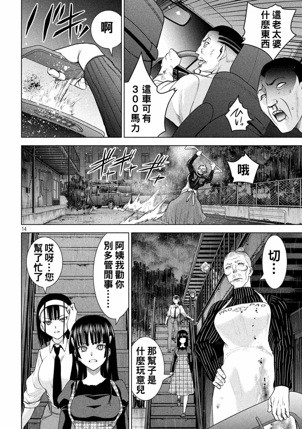 《Satanophany》漫画最新章节第225话 妖怪免费下拉式在线观看章节第【13】张图片