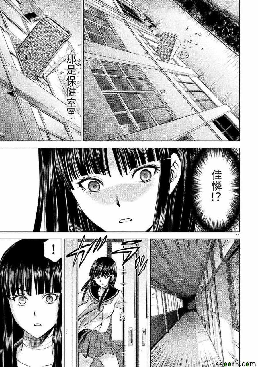 《Satanophany》漫画最新章节第115话免费下拉式在线观看章节第【10】张图片