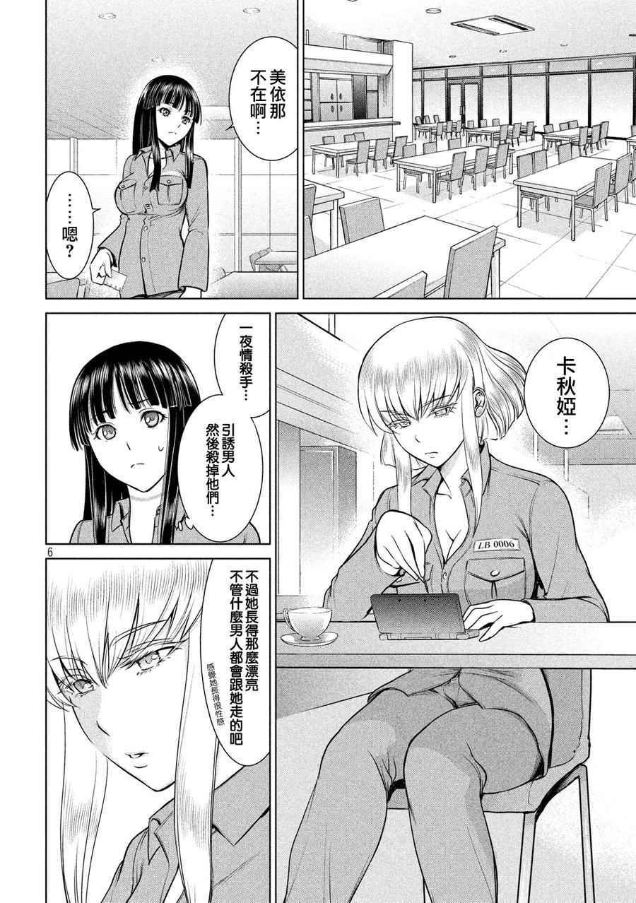 《Satanophany》漫画最新章节第9话免费下拉式在线观看章节第【6】张图片