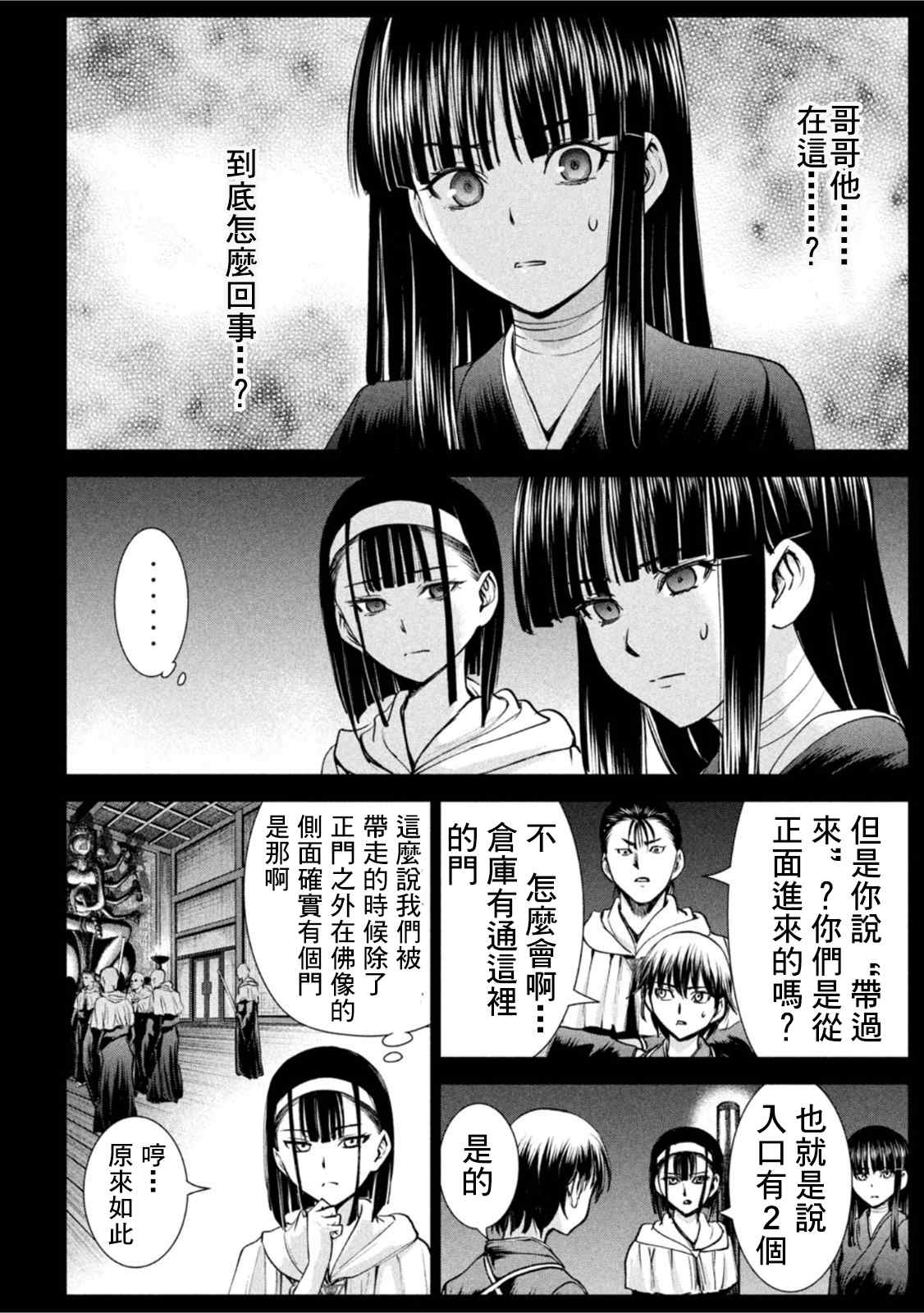 《Satanophany》漫画最新章节第190话 兵法免费下拉式在线观看章节第【10】张图片