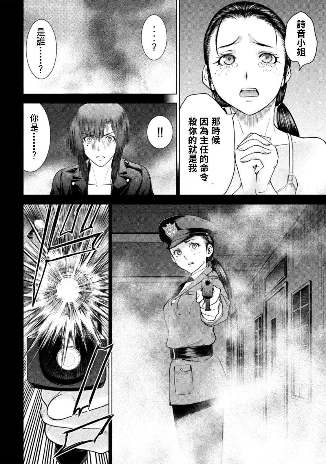 《Satanophany》漫画最新章节第206话 吾妻免费下拉式在线观看章节第【9】张图片