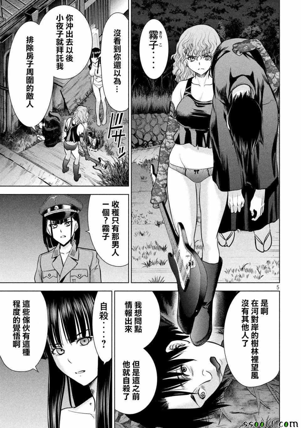 《Satanophany》漫画最新章节第113话免费下拉式在线观看章节第【5】张图片